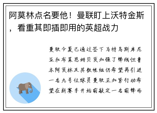 阿莫林点名要他！曼联盯上沃特金斯，看重其即插即用的英超战力