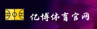 亿博体育_亿博官网_YIBO移动端