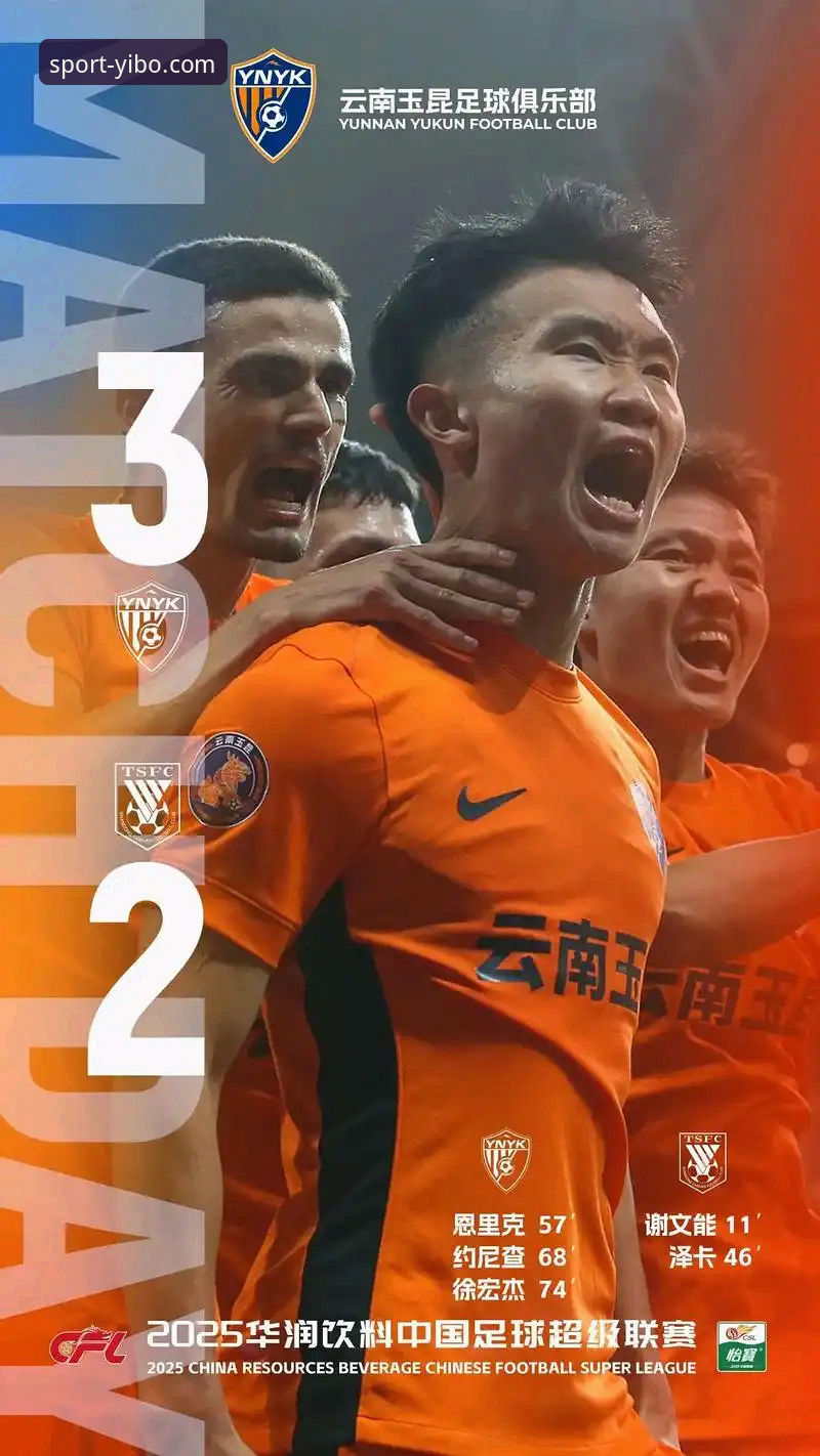 亿博体育APP下载 揭秘中超史诗对决:云南玉昆3-3北京国安,三次落后三次扳平背后的战术博弈